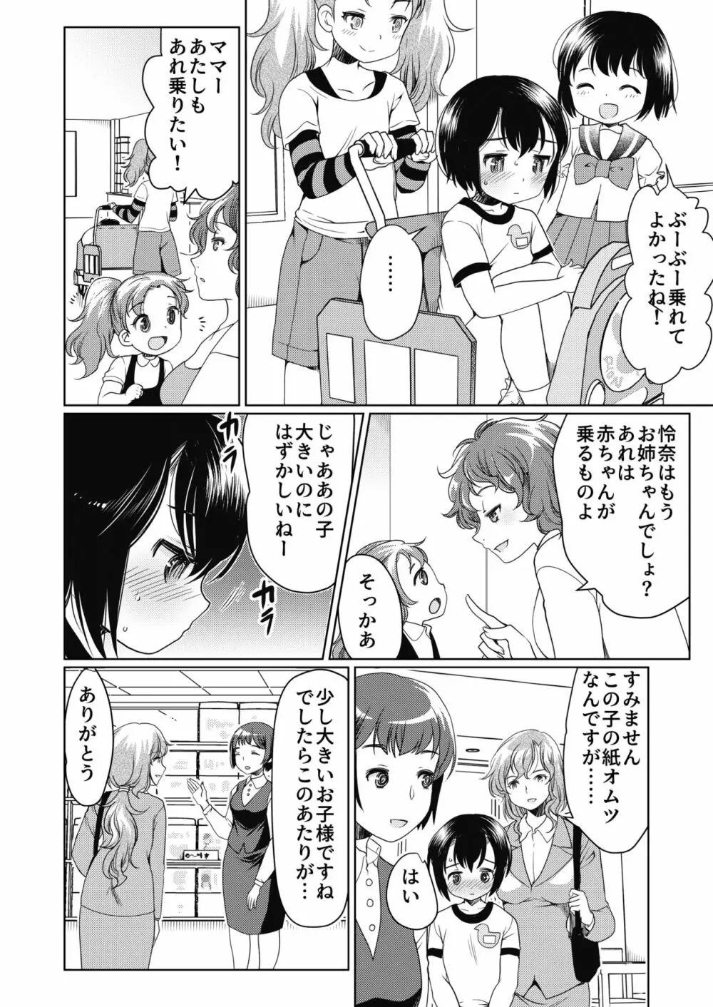 パパをもっと育て直そう!! Page.19