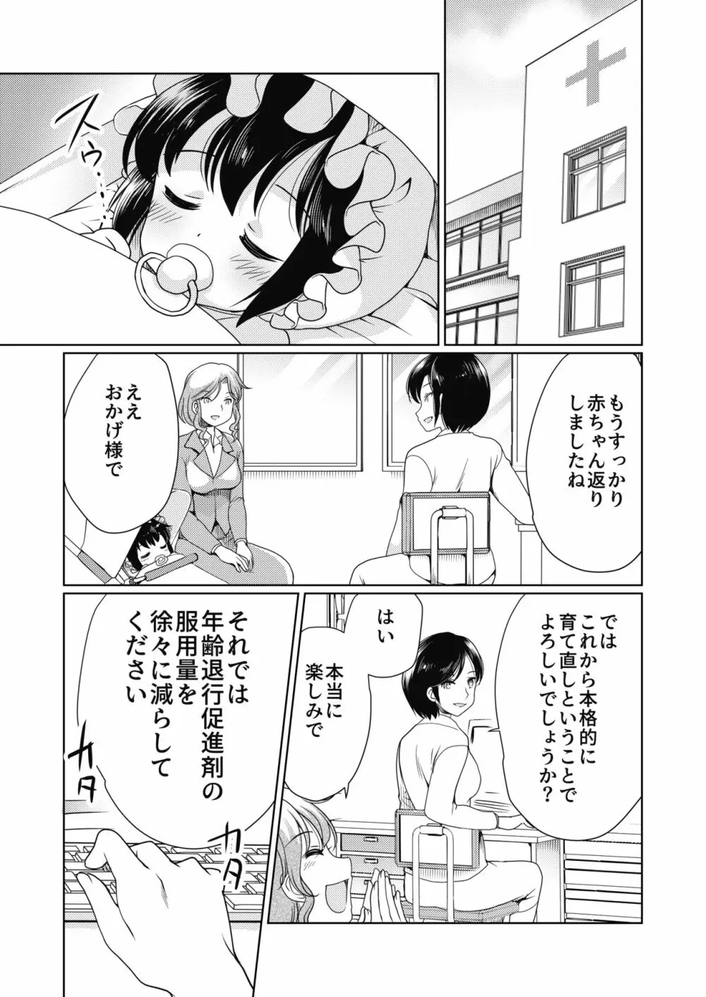 パパをもっと育て直そう!! Page.2