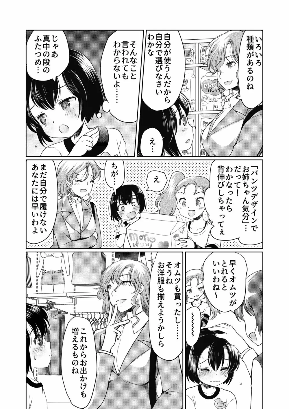 パパをもっと育て直そう!! Page.20