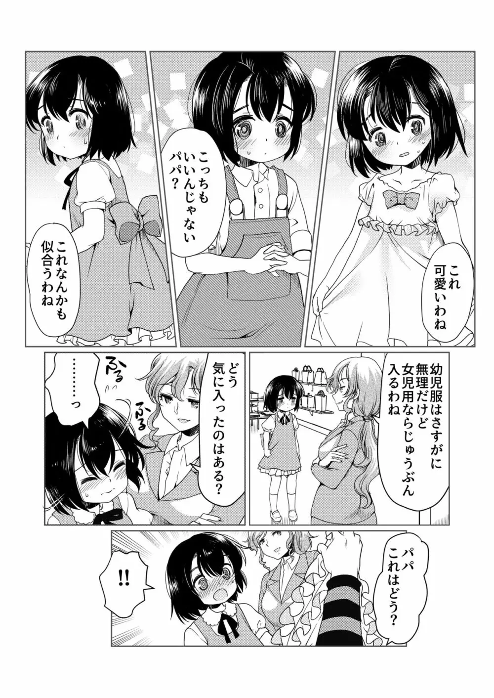 パパをもっと育て直そう!! Page.21