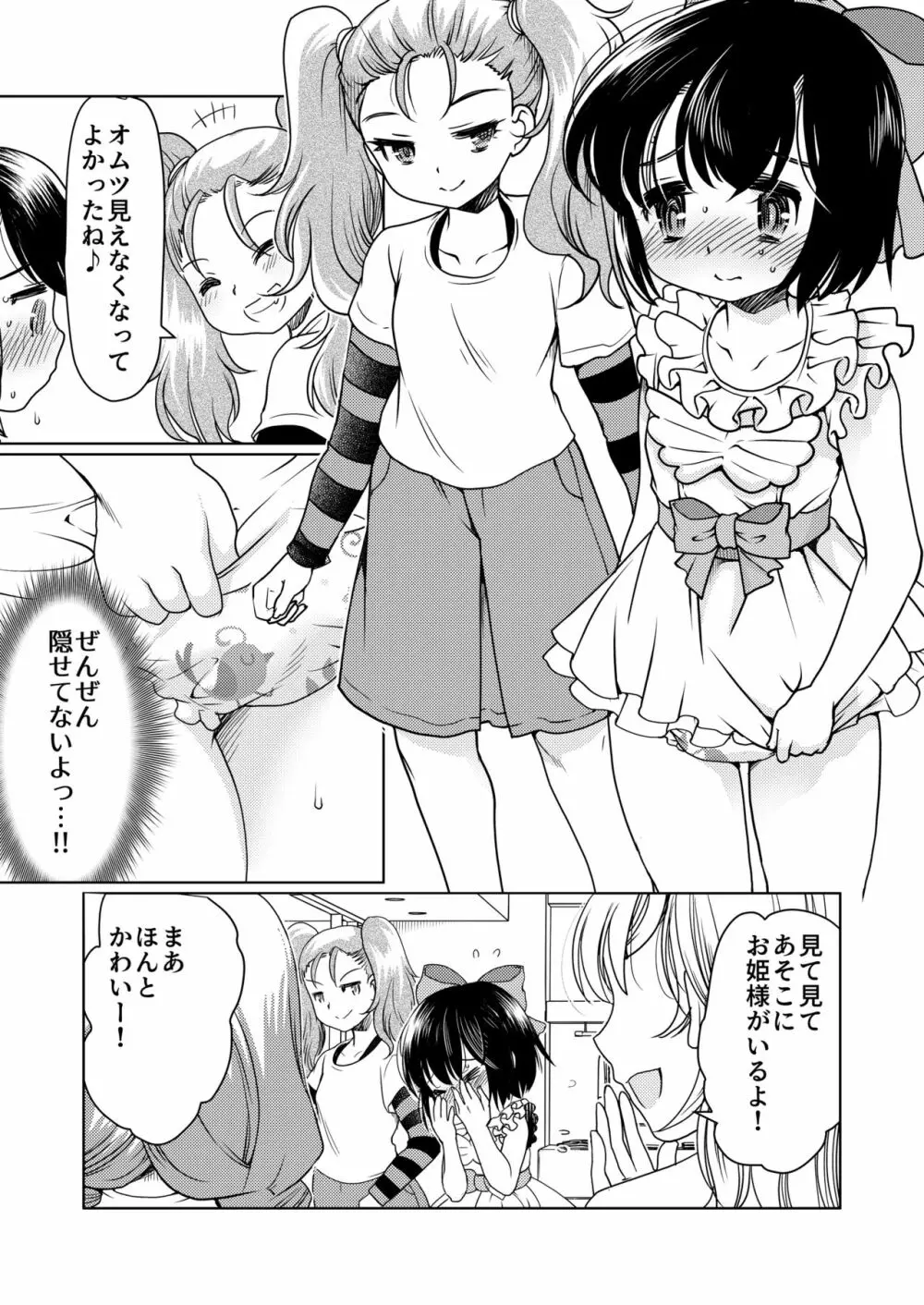 パパをもっと育て直そう!! Page.22