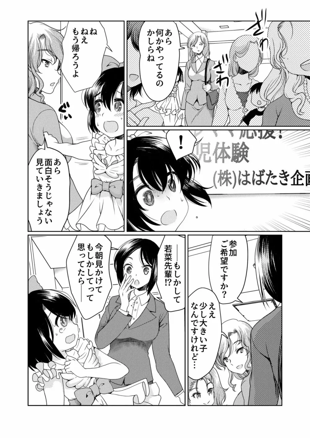 パパをもっと育て直そう!! Page.23