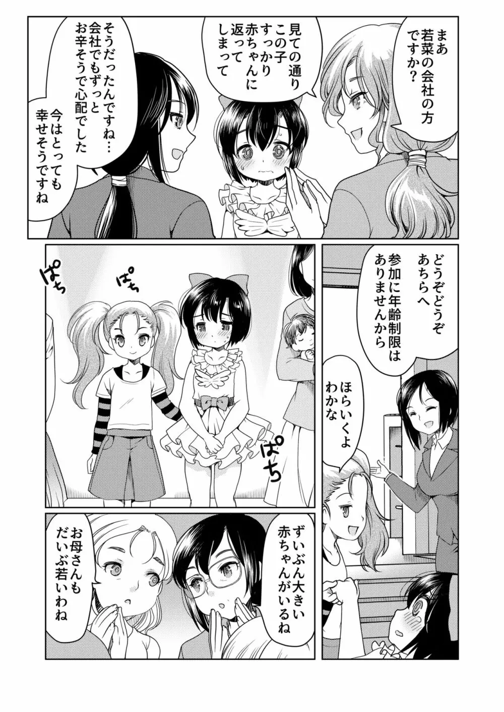 パパをもっと育て直そう!! Page.24