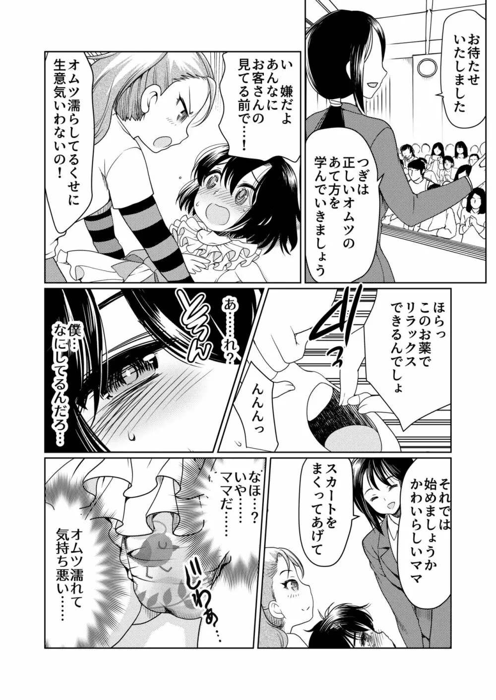 パパをもっと育て直そう!! Page.25