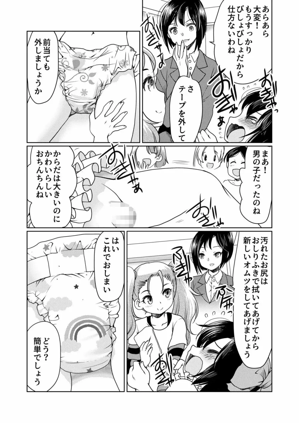 パパをもっと育て直そう!! Page.26