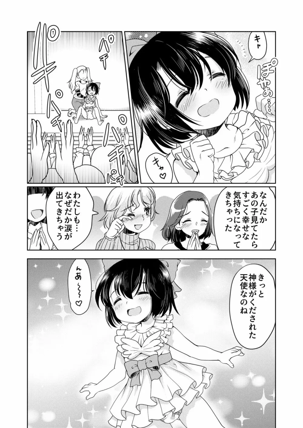 パパをもっと育て直そう!! Page.27