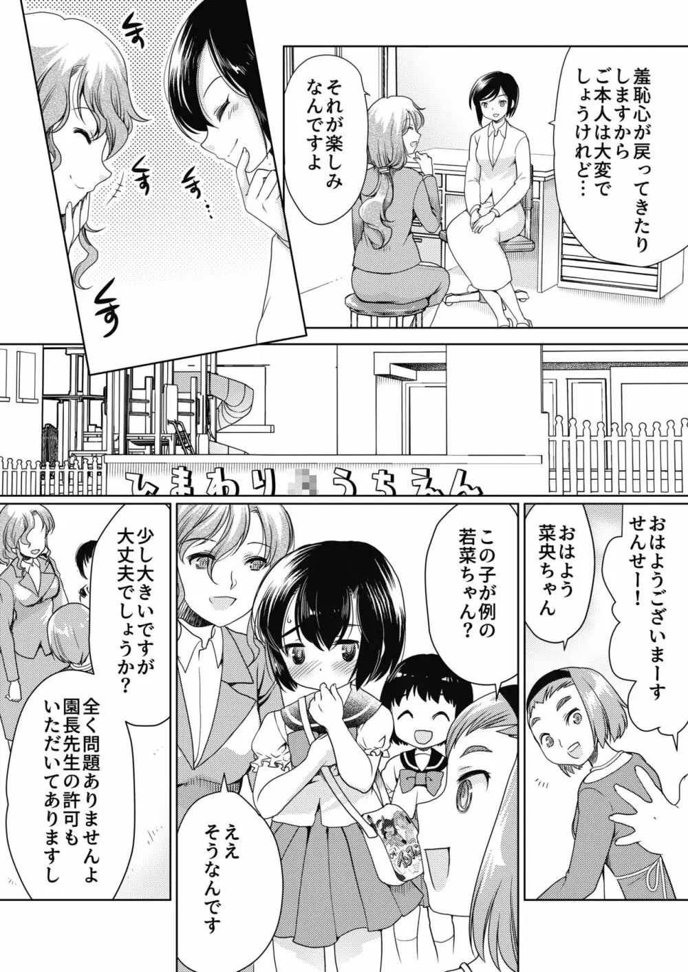 パパをもっと育て直そう!! Page.3