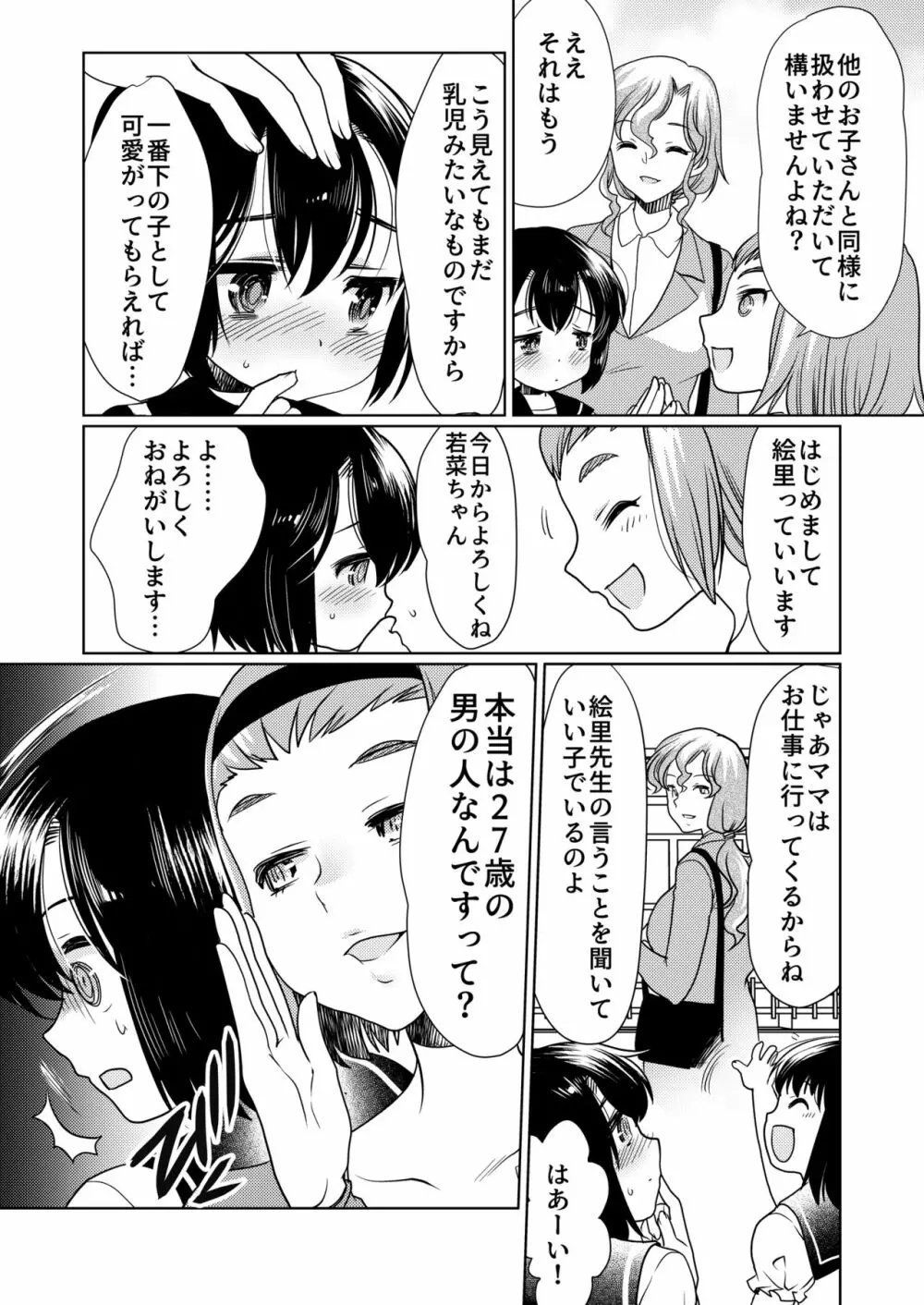 パパをもっと育て直そう!! Page.4