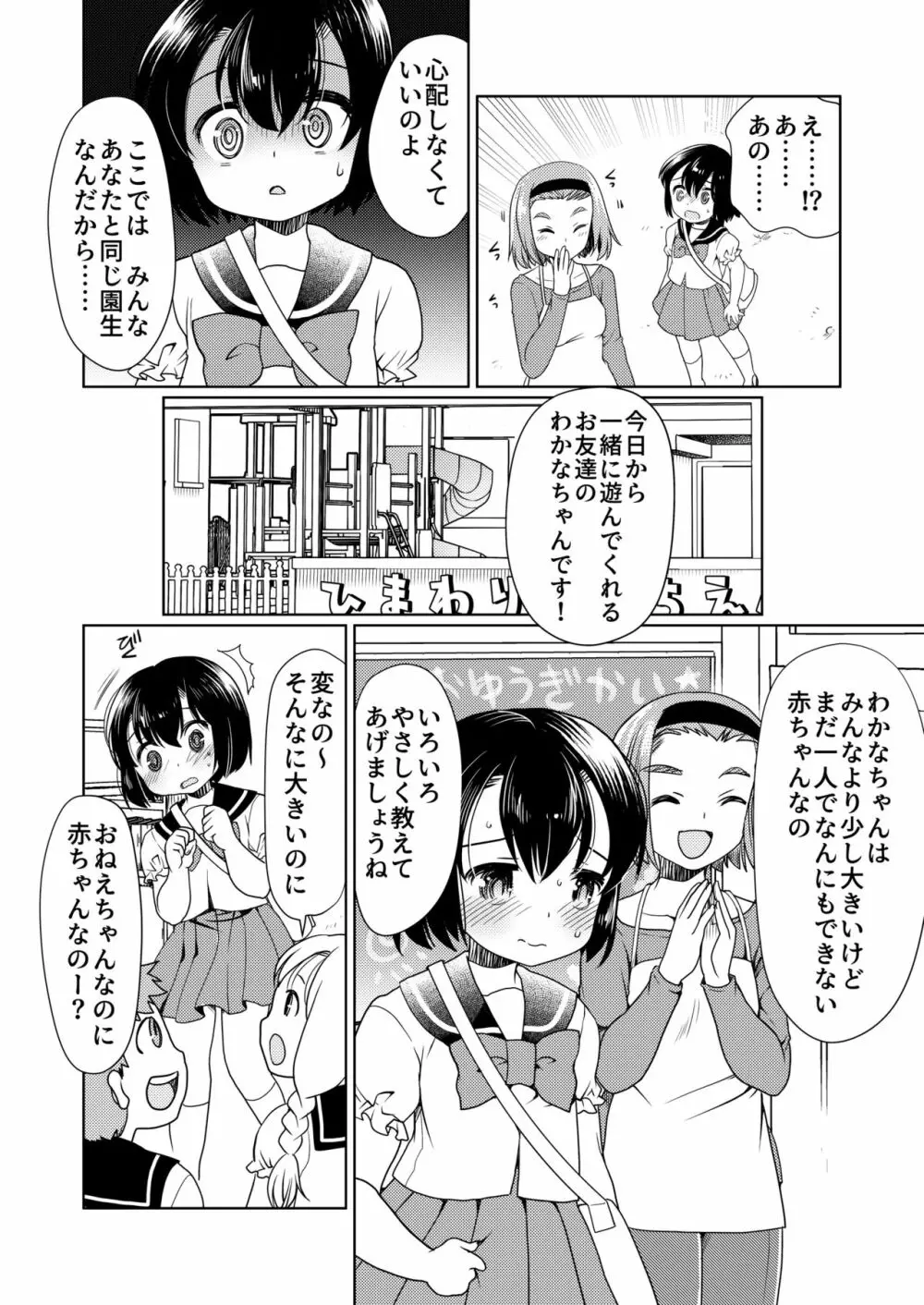 パパをもっと育て直そう!! Page.5