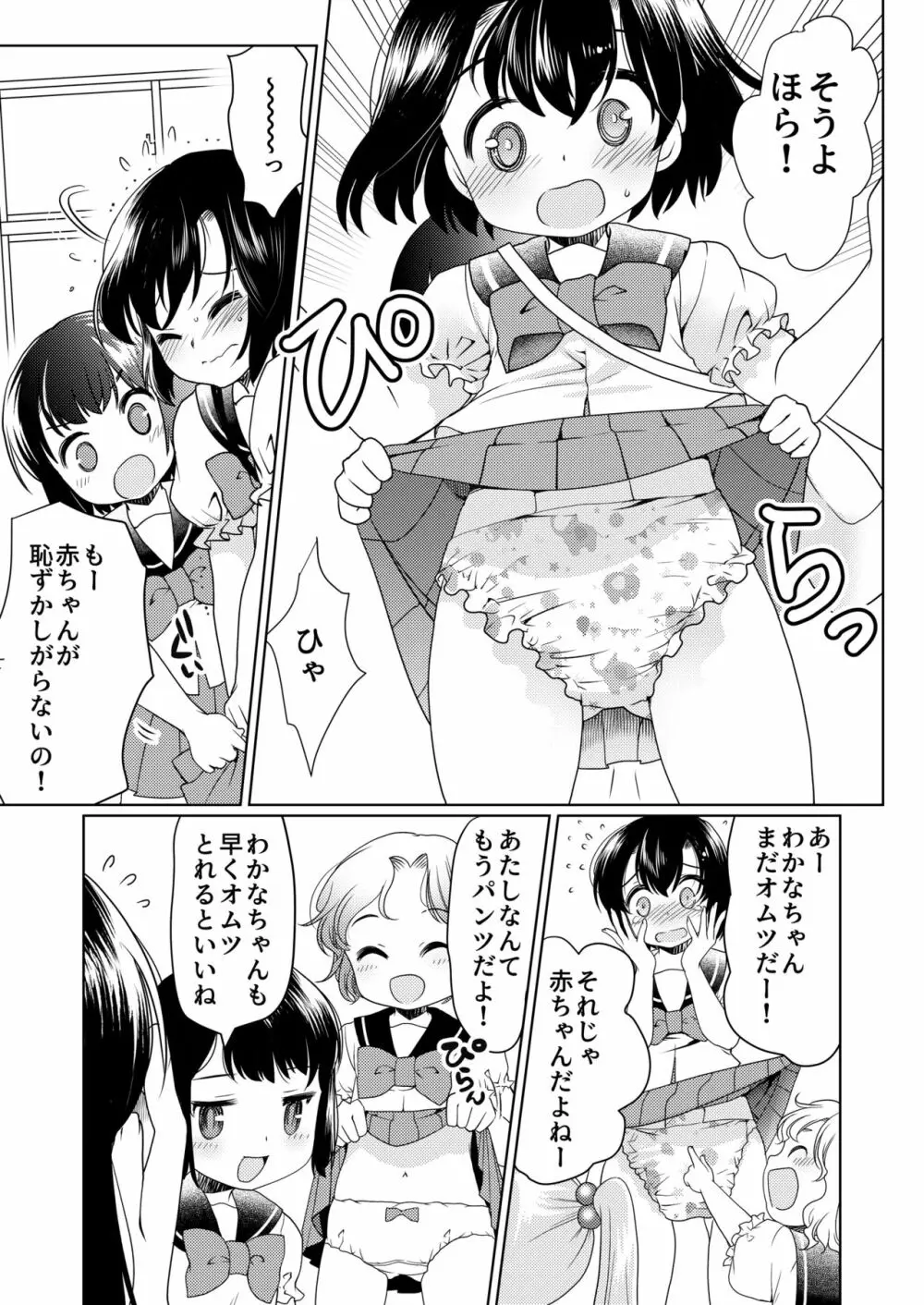 パパをもっと育て直そう!! Page.6