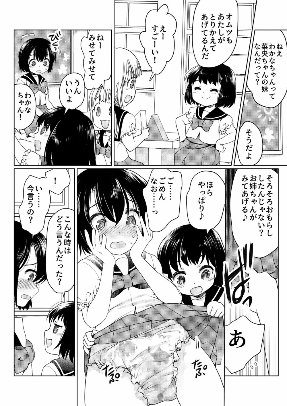 パパをもっと育て直そう!! Page.7