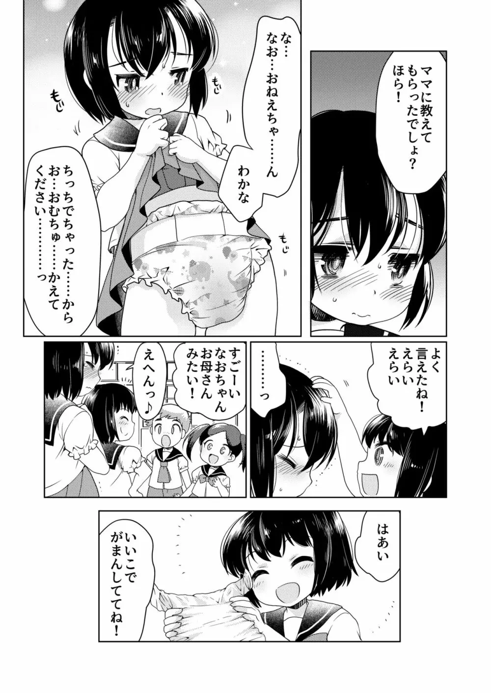 パパをもっと育て直そう!! Page.8