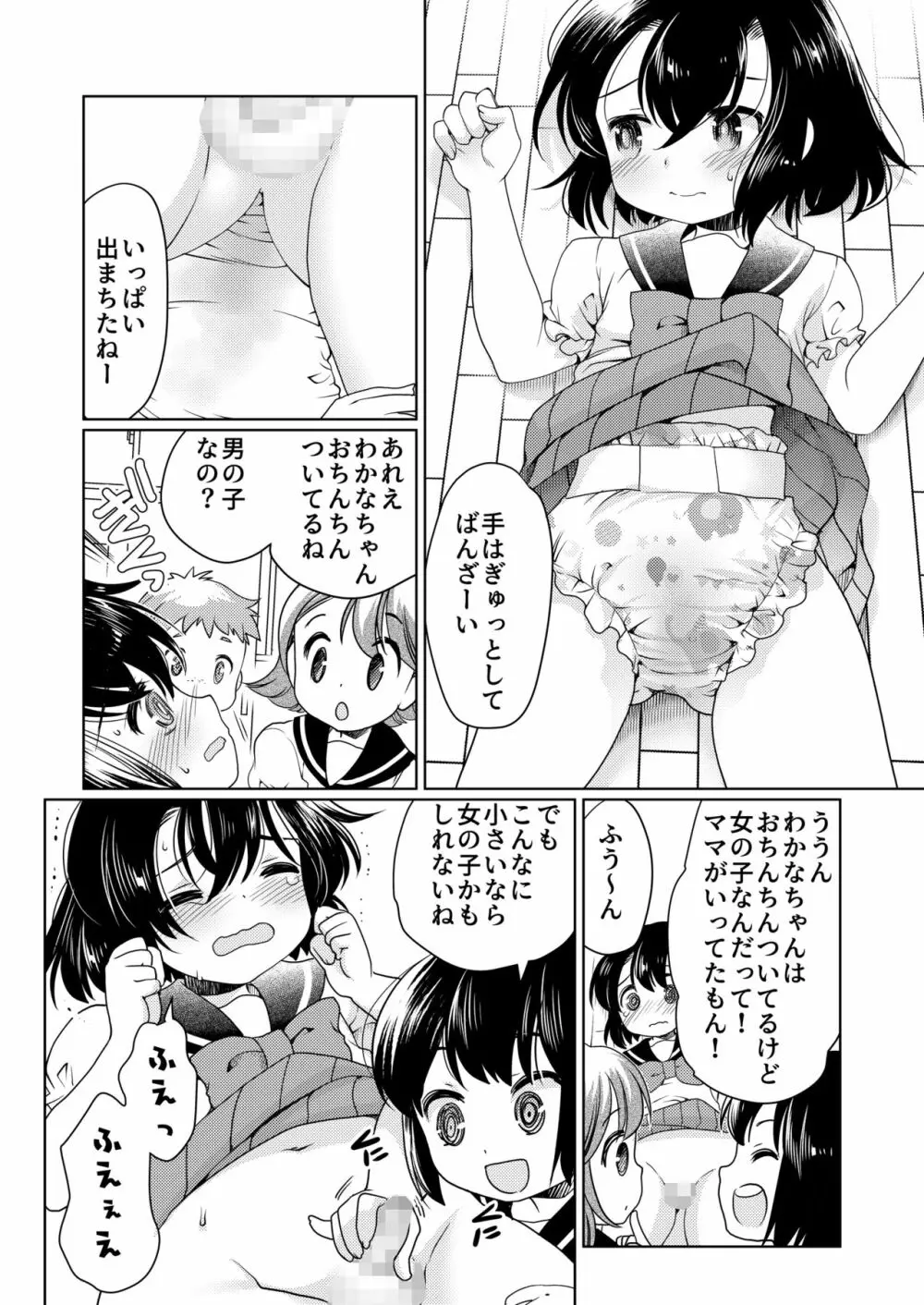 パパをもっと育て直そう!! Page.9