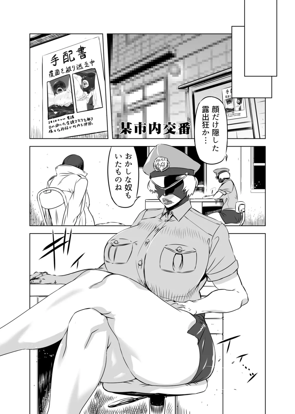 全頭マスク性欲スレイブ人妻○○さん03 Page.3