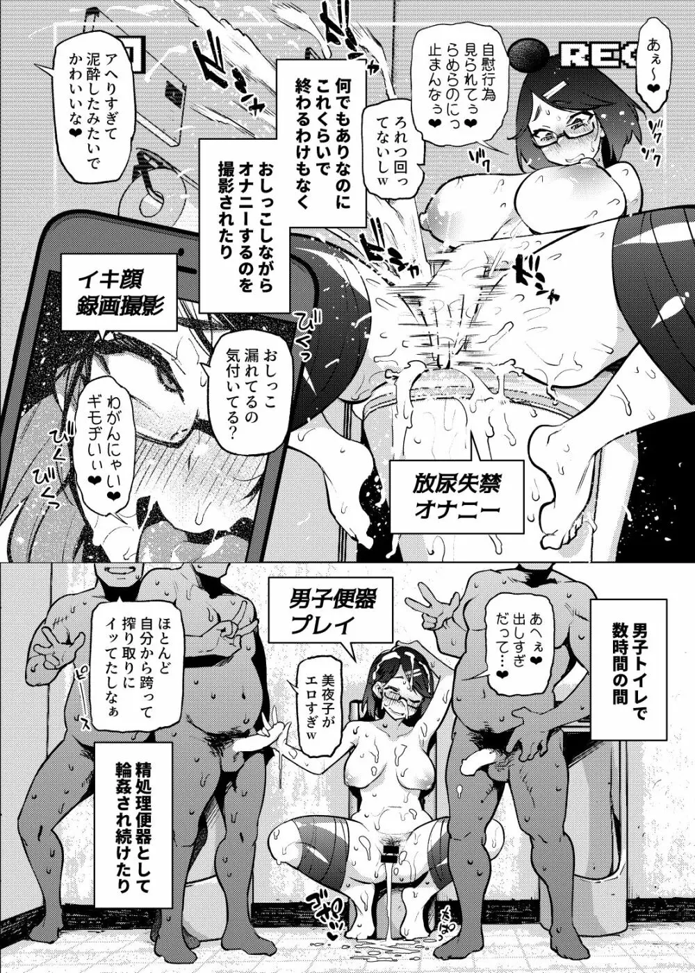 Vtuberだけが堕ちるウイルス瀬戸美夜子 Page.17