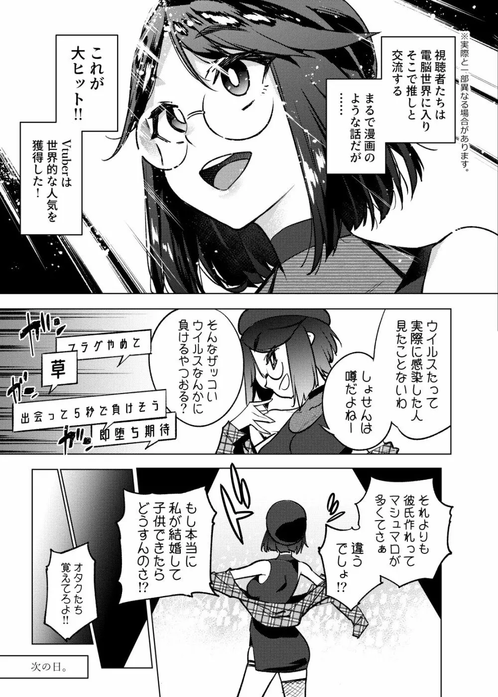 Vtuberだけが堕ちるウイルス瀬戸美夜子 Page.4