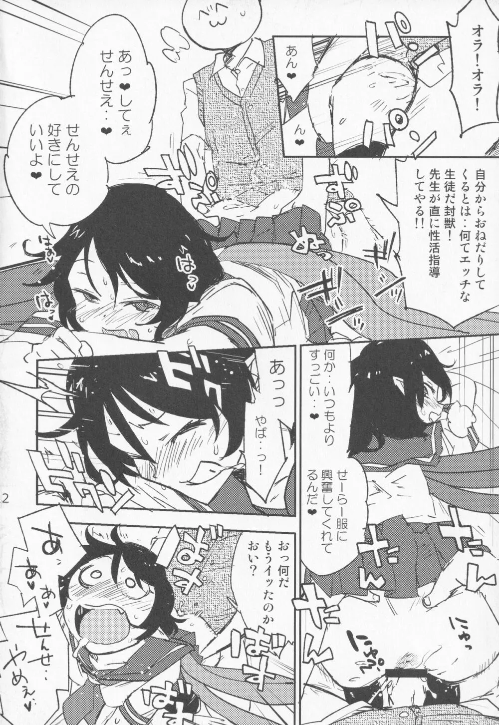 [ダーマ沈殿 (よろず)] 正体不明(なぞ)の彼女(セフレ)ぬX (東方Project) Page.11