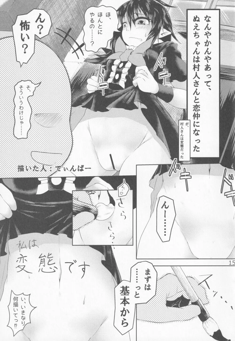 [ダーマ沈殿 (よろず)] 正体不明(なぞ)の彼女(セフレ)ぬX (東方Project) Page.14