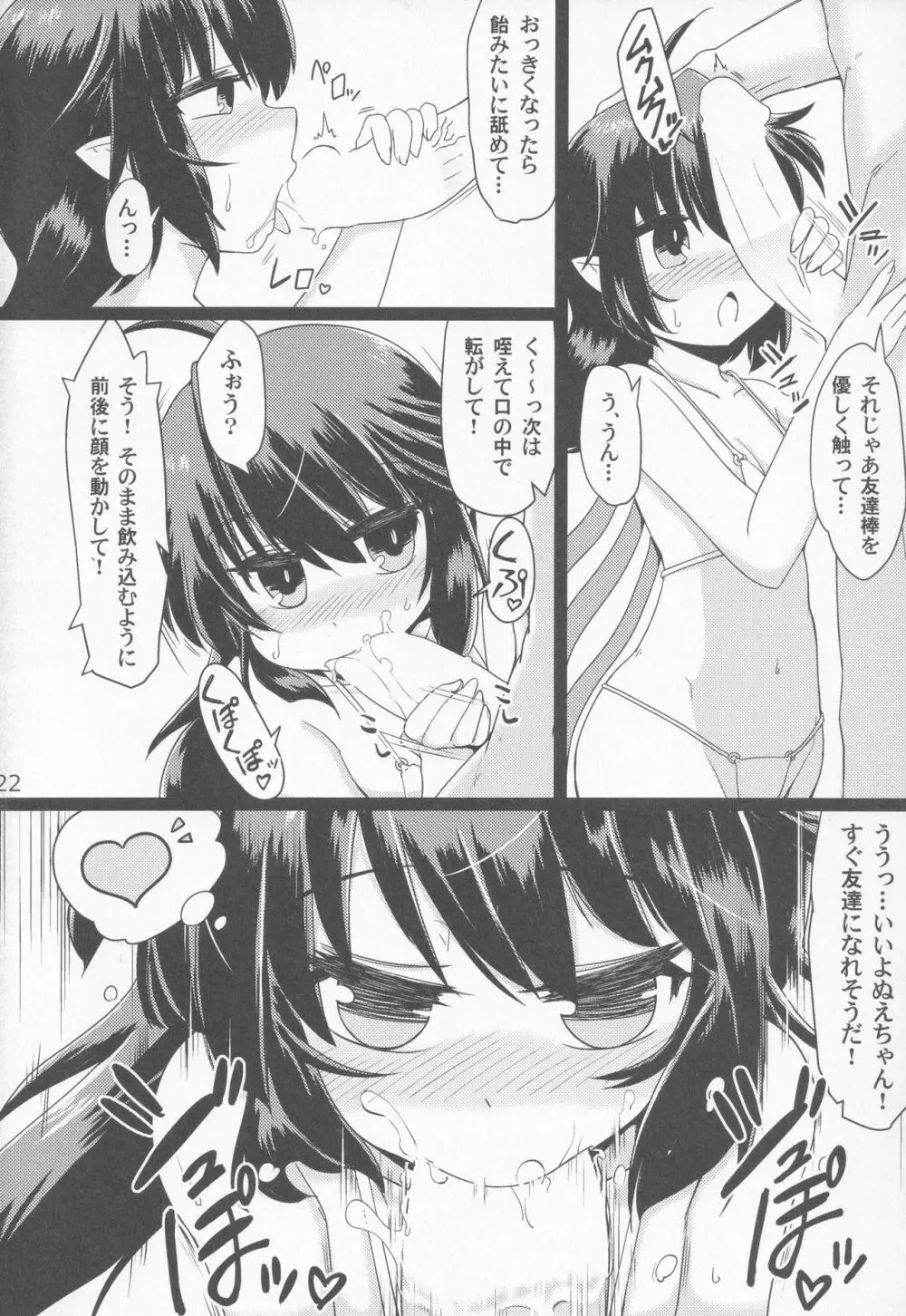 [ダーマ沈殿 (よろず)] 正体不明(なぞ)の彼女(セフレ)ぬX (東方Project) Page.21