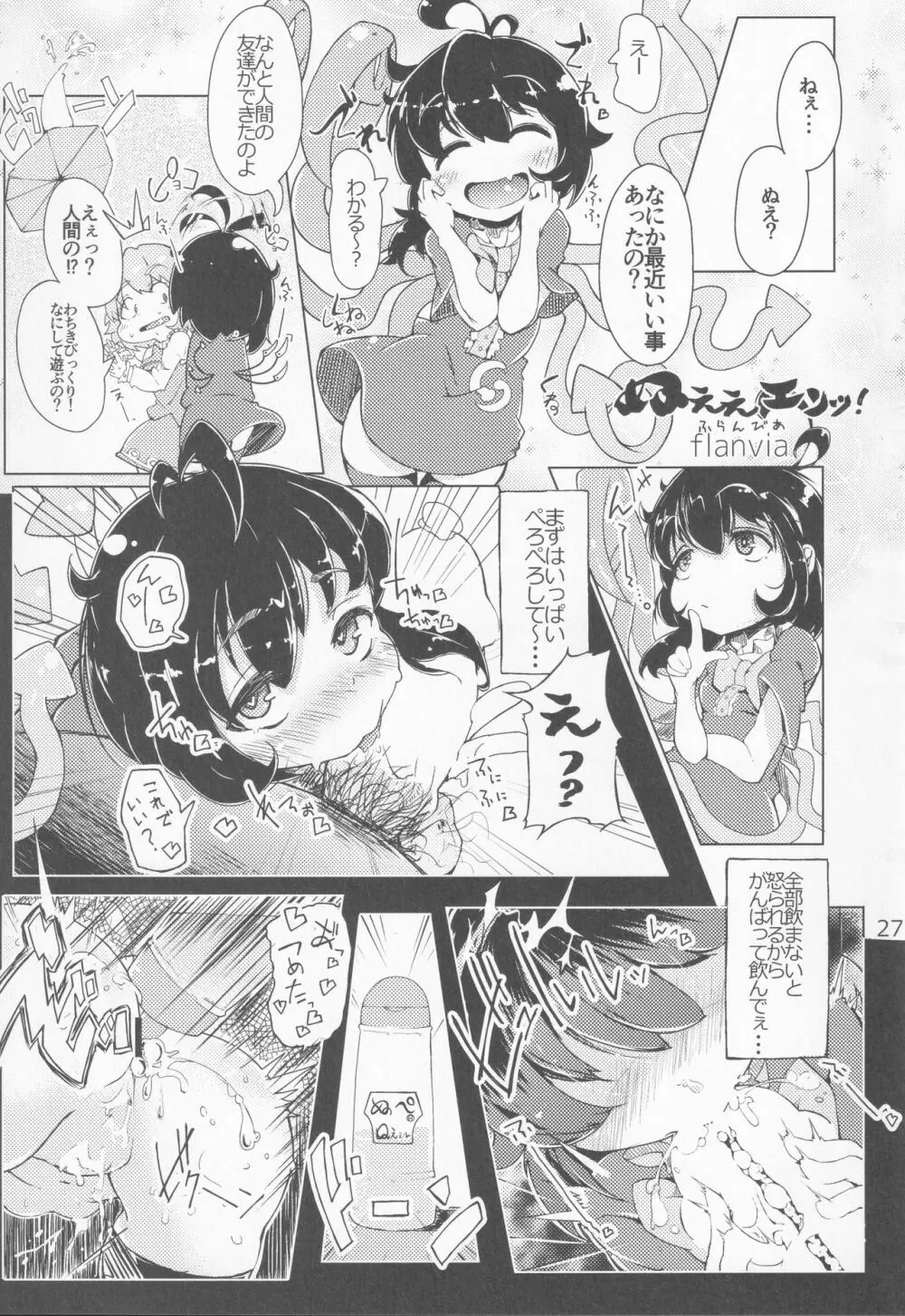 [ダーマ沈殿 (よろず)] 正体不明(なぞ)の彼女(セフレ)ぬX (東方Project) Page.26