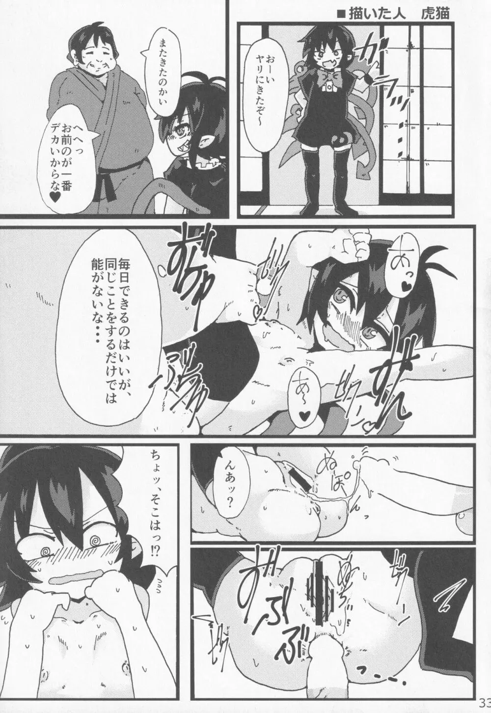 [ダーマ沈殿 (よろず)] 正体不明(なぞ)の彼女(セフレ)ぬX (東方Project) Page.32