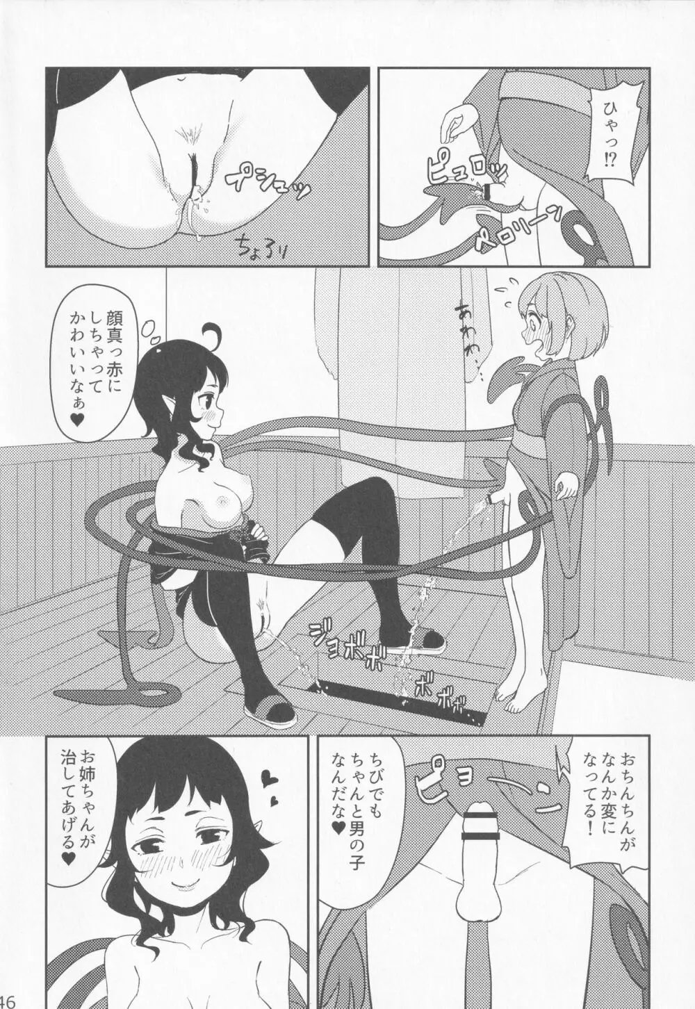 [ダーマ沈殿 (よろず)] 正体不明(なぞ)の彼女(セフレ)ぬX (東方Project) Page.45