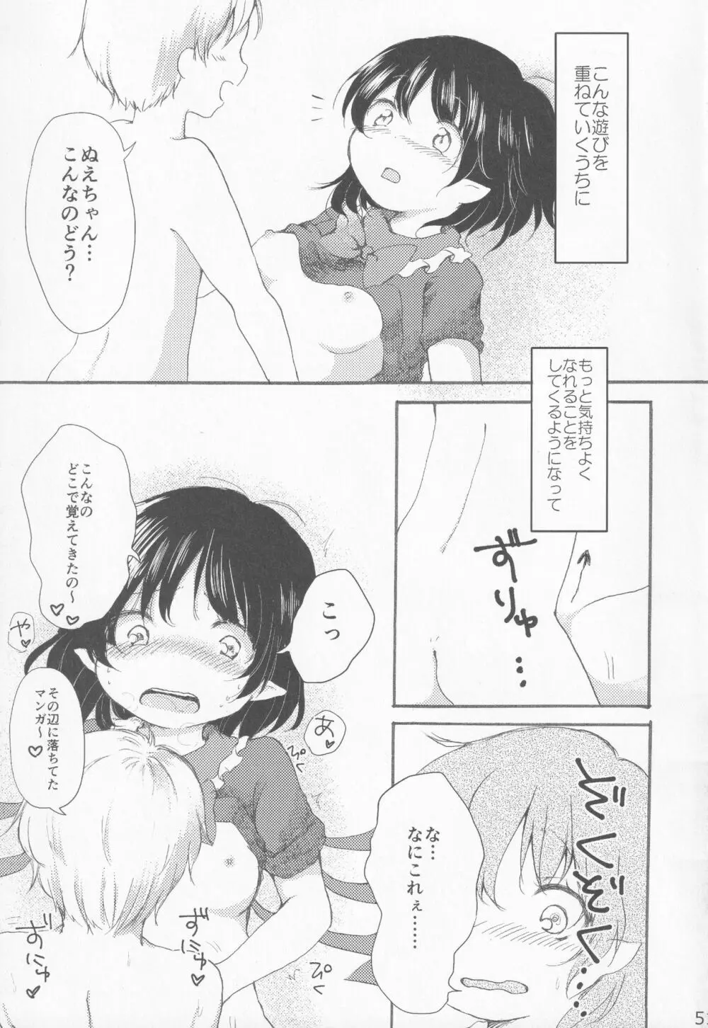 [ダーマ沈殿 (よろず)] 正体不明(なぞ)の彼女(セフレ)ぬX (東方Project) Page.50