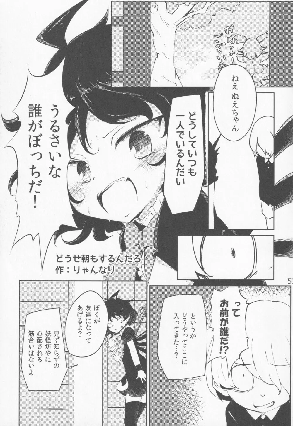 [ダーマ沈殿 (よろず)] 正体不明(なぞ)の彼女(セフレ)ぬX (東方Project) Page.52