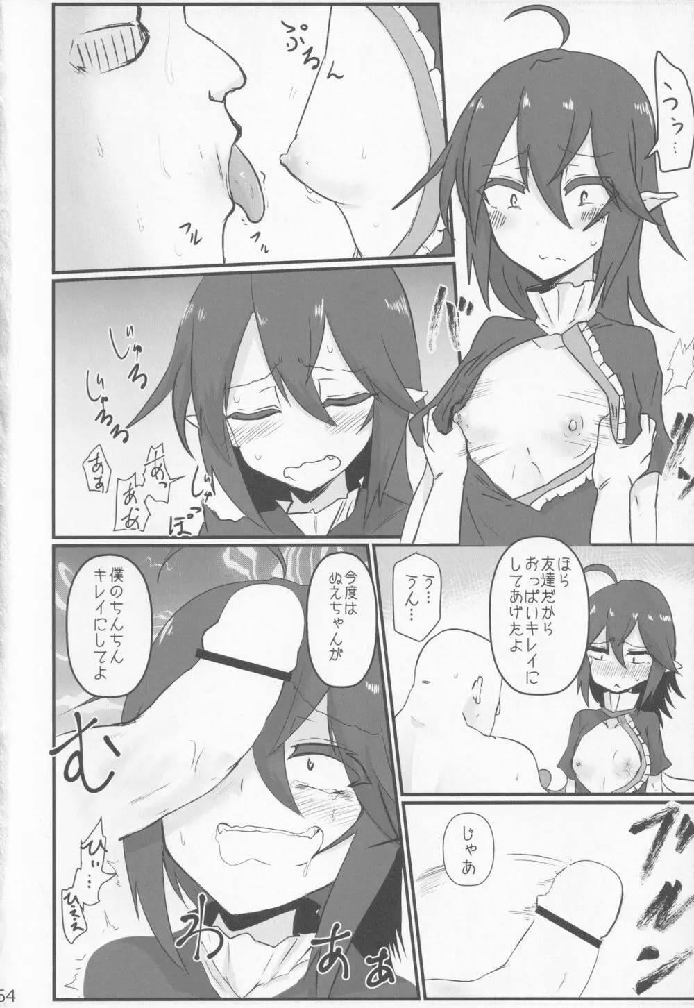 [ダーマ沈殿 (よろず)] 正体不明(なぞ)の彼女(セフレ)ぬX (東方Project) Page.63