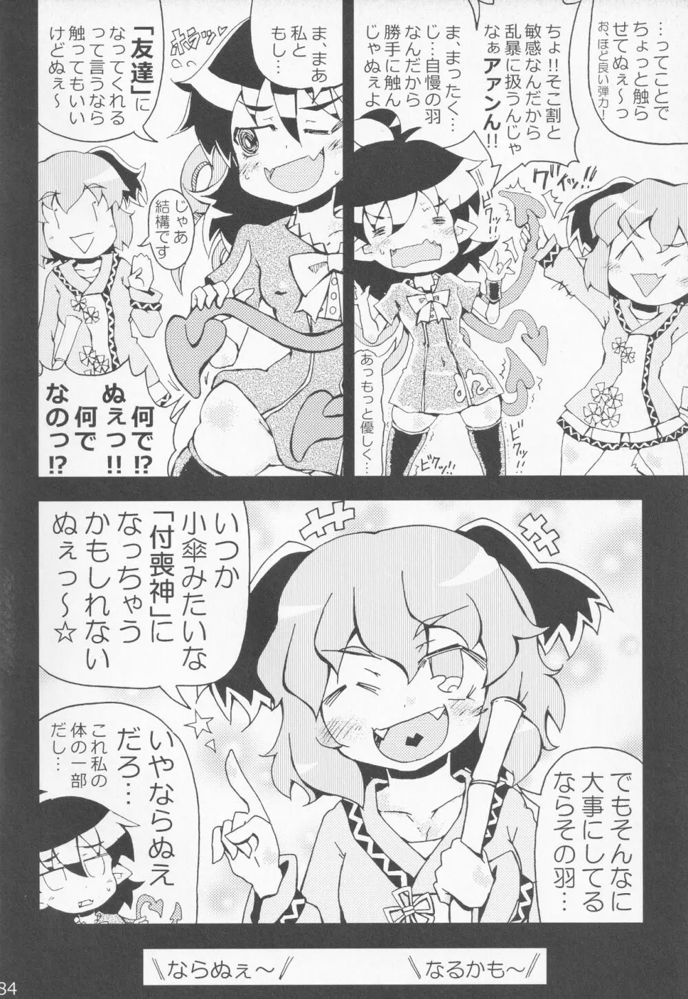 [ダーマ沈殿 (よろず)] 正体不明(なぞ)の彼女(セフレ)ぬX (東方Project) Page.83