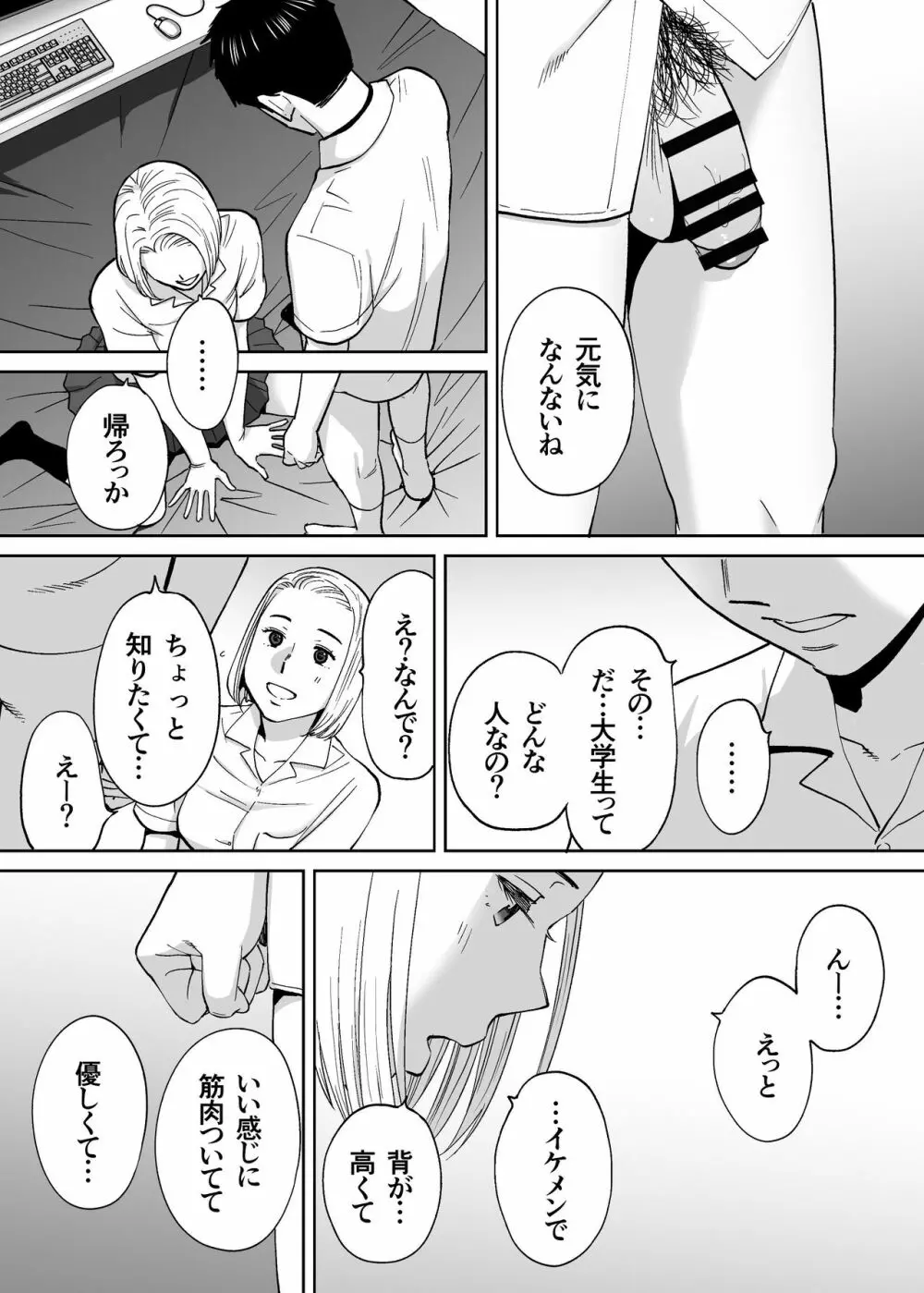 カラミざかり vol.3 Page.119