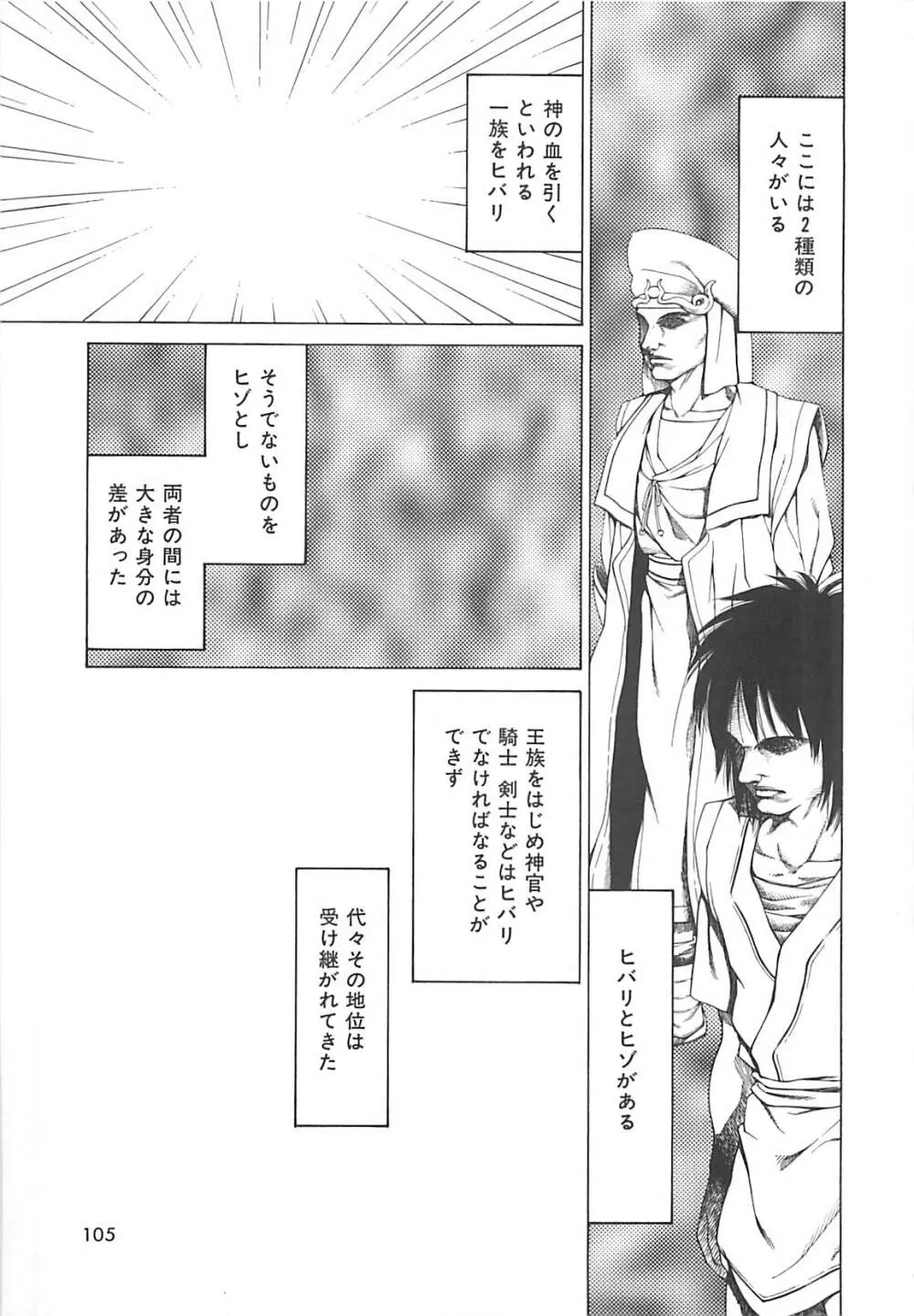 世界でイチバン Page.104