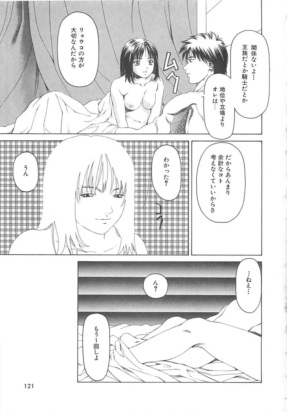 世界でイチバン Page.120