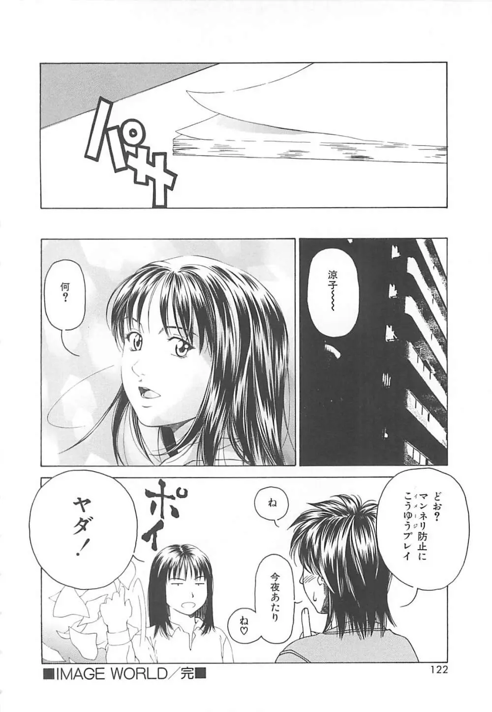 世界でイチバン Page.121