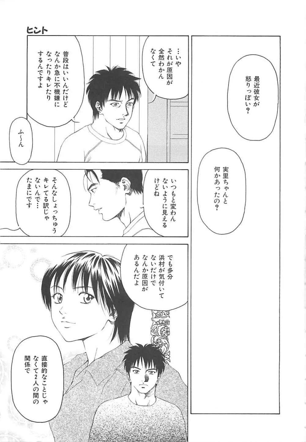 世界でイチバン Page.122