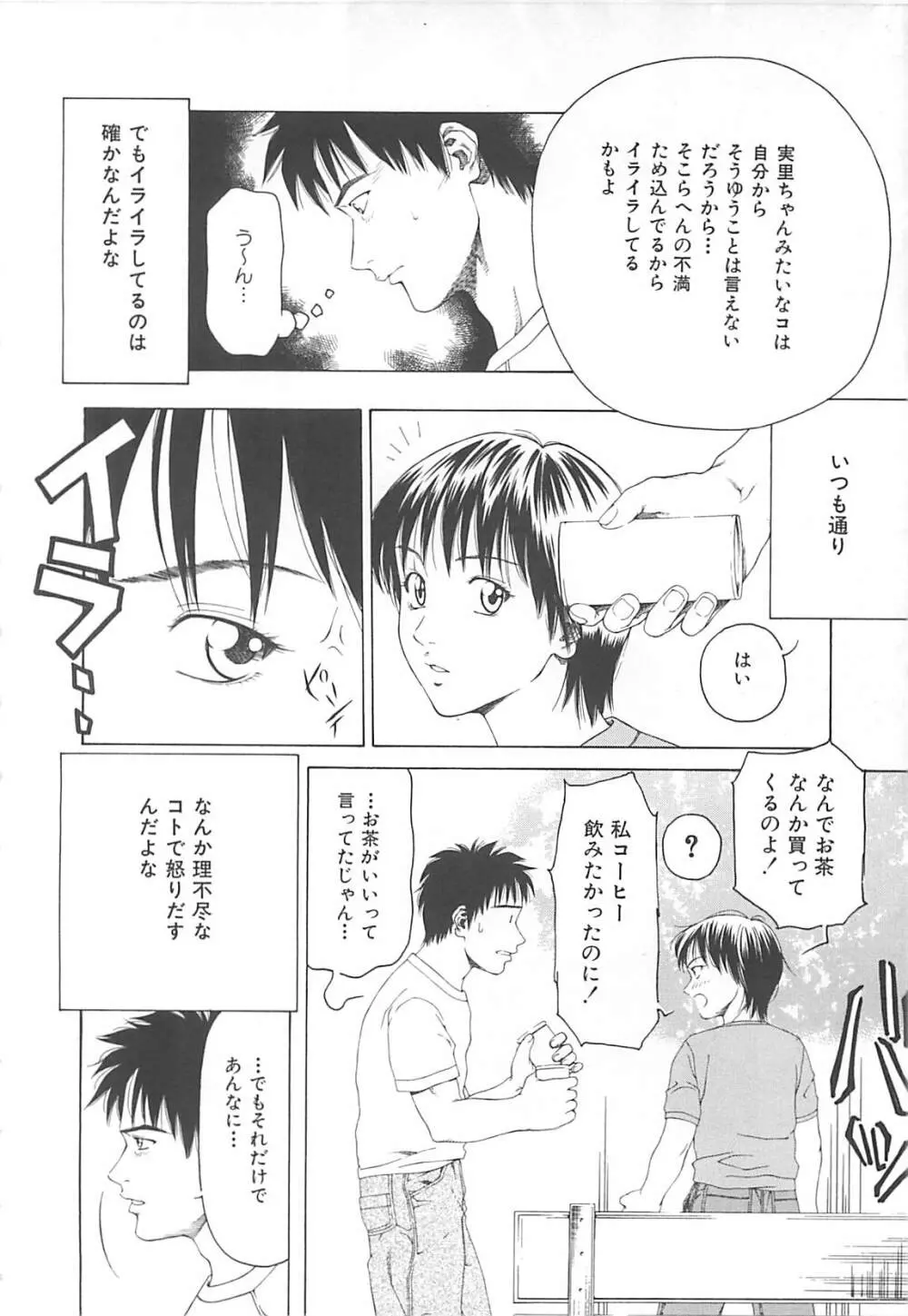 世界でイチバン Page.125