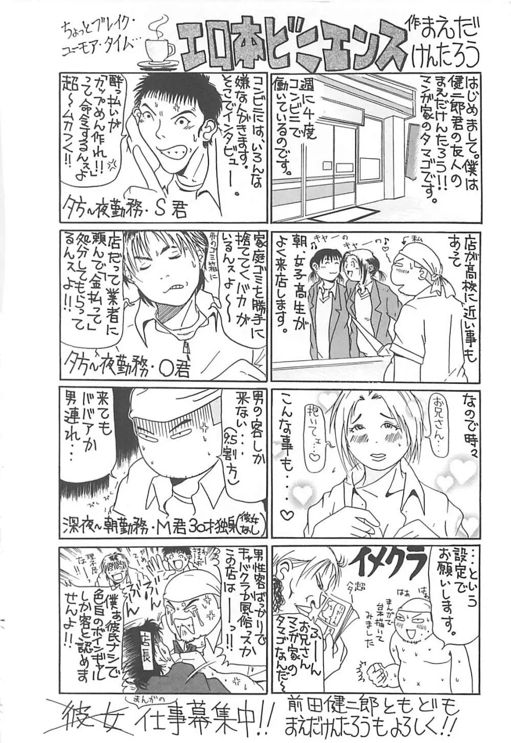 世界でイチバン Page.177