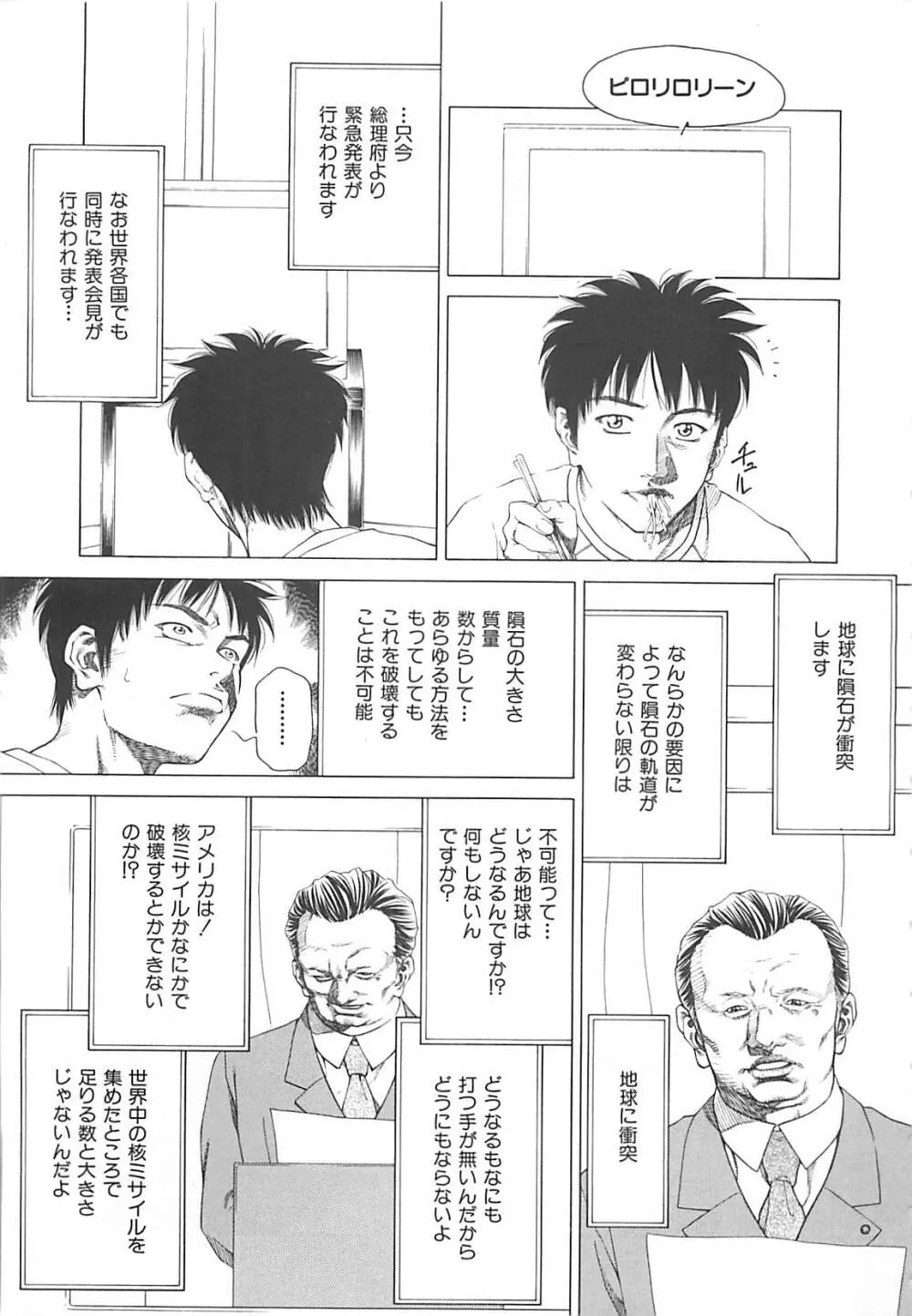 世界でイチバン Page.26