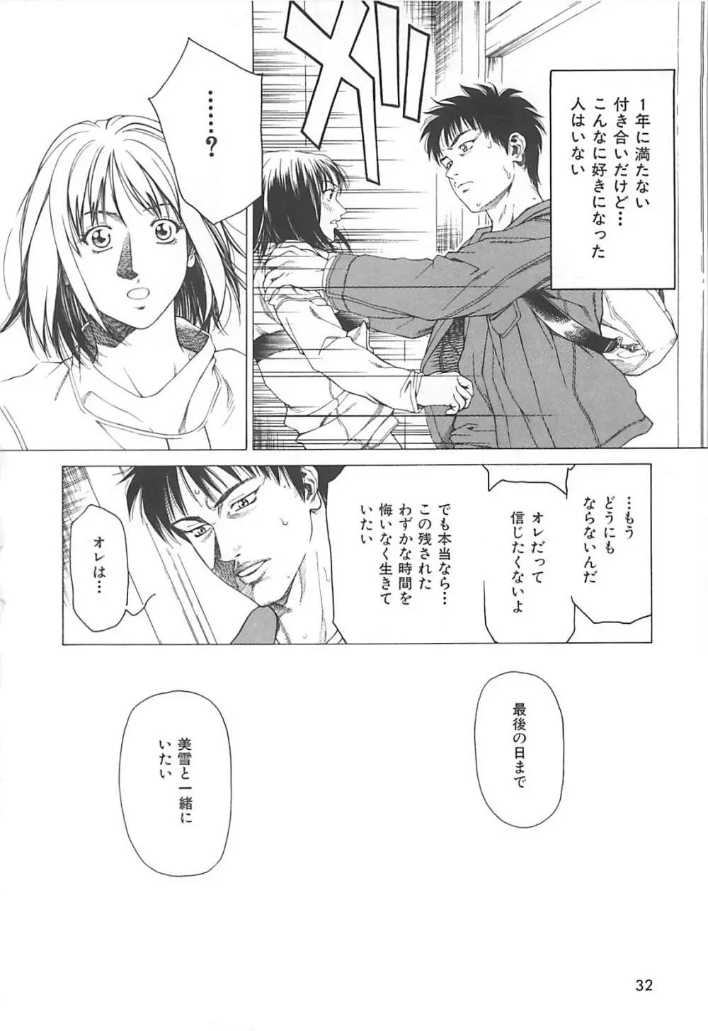 世界でイチバン Page.31