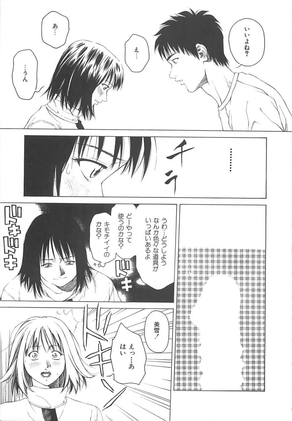 世界でイチバン Page.34