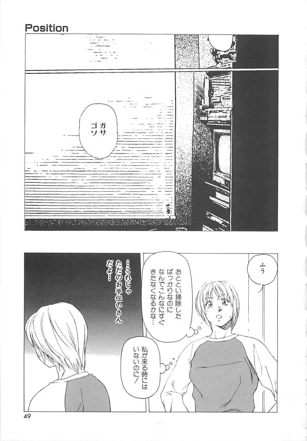 世界でイチバン Page.48