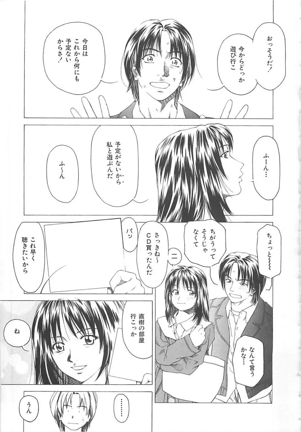 世界でイチバン Page.52