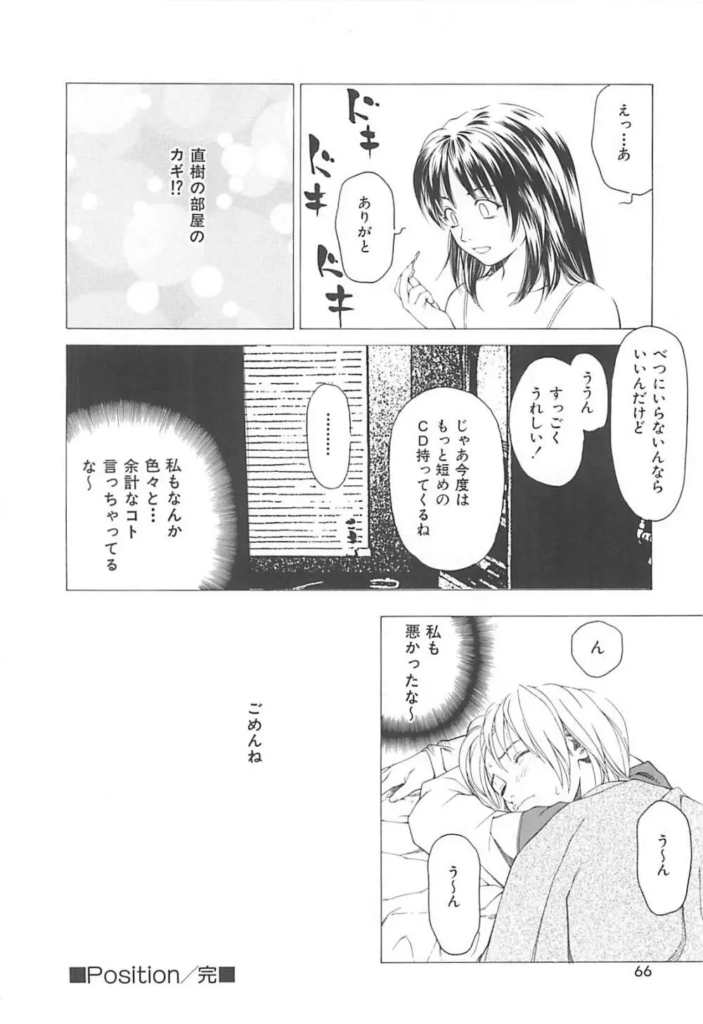 世界でイチバン Page.65