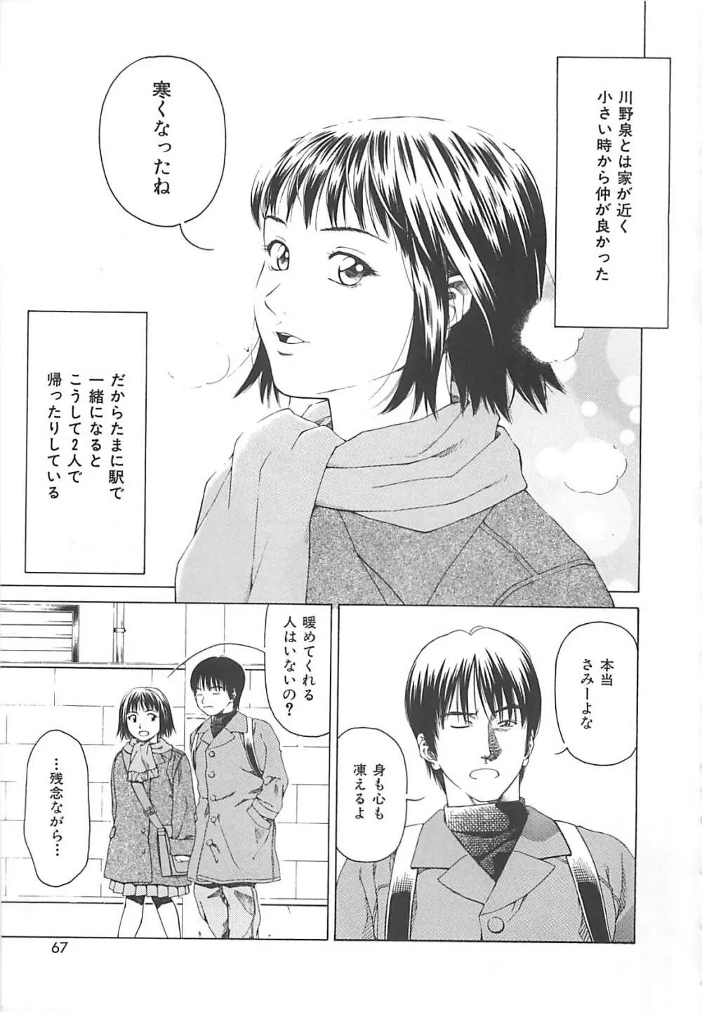 世界でイチバン Page.66