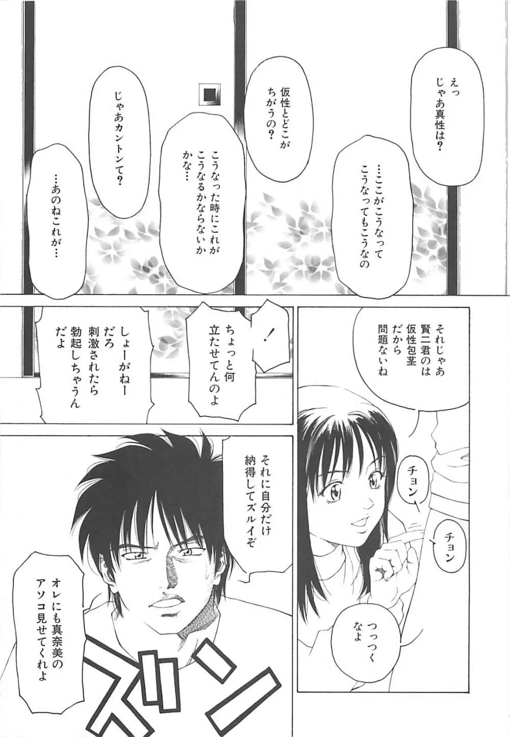 世界でイチバン Page.90