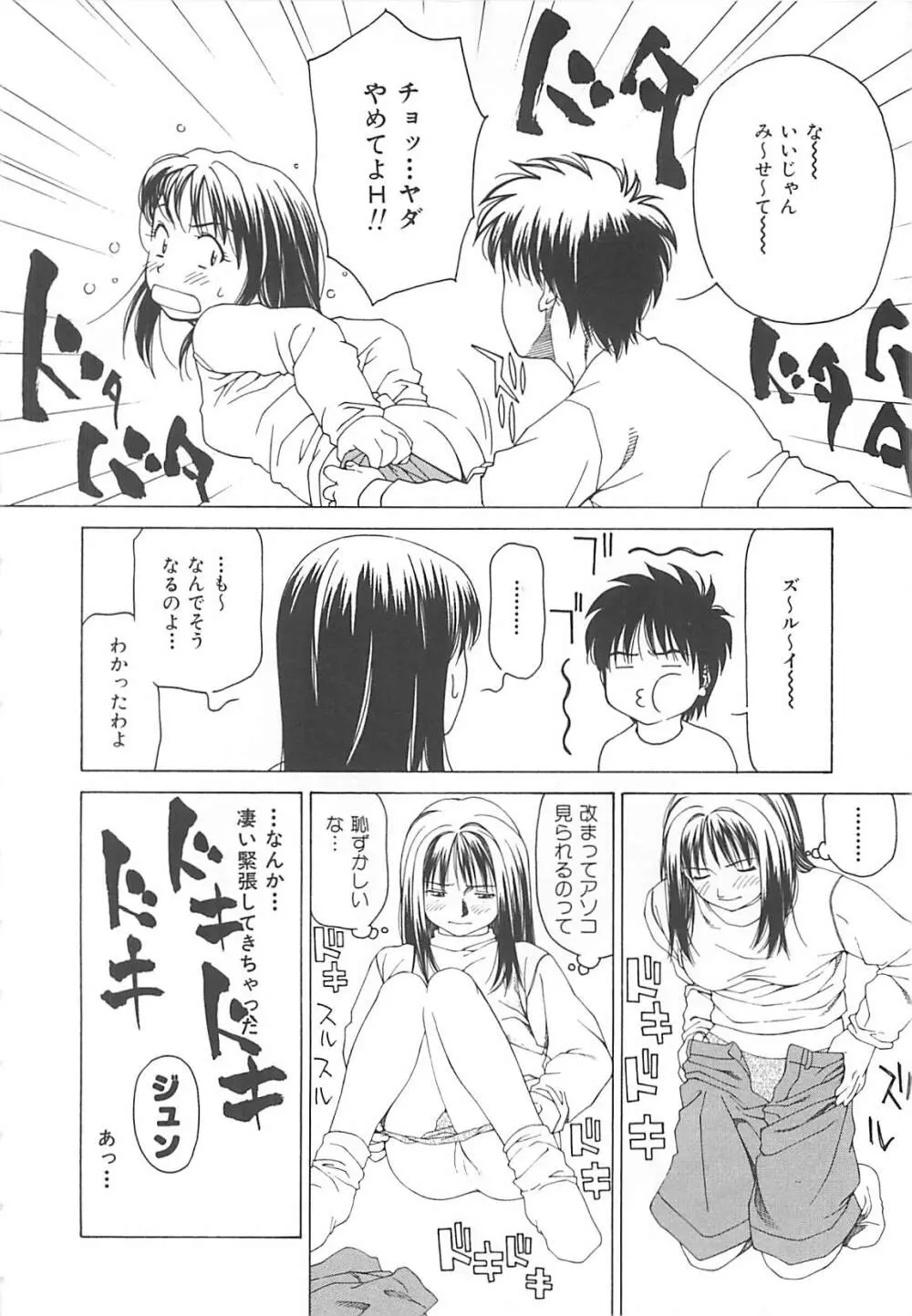 世界でイチバン Page.91