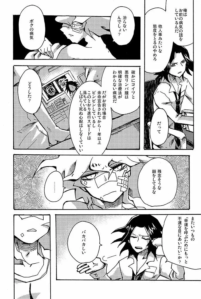 【ロンパ再録】やがて少年は悲劇を愛し塵捨場に依存する Page.19