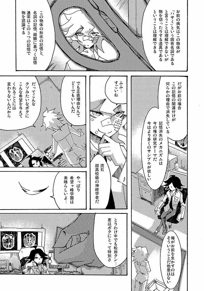 【ロンパ再録】やがて少年は悲劇を愛し塵捨場に依存する Page.26