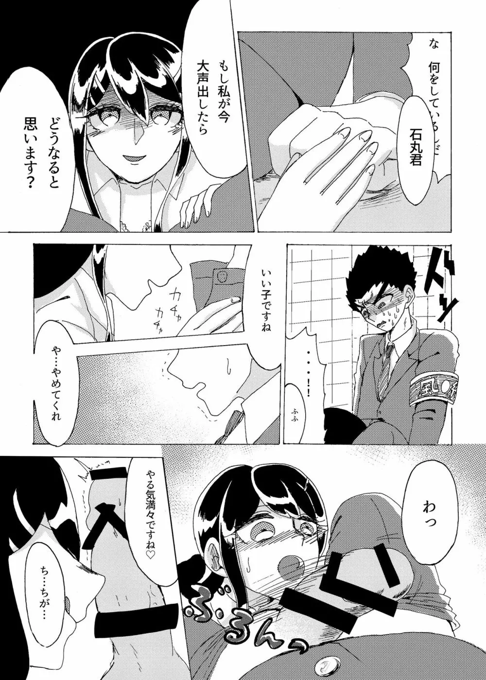 口淫 Page.12