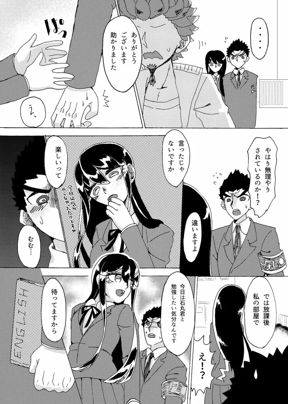 口淫 Page.18